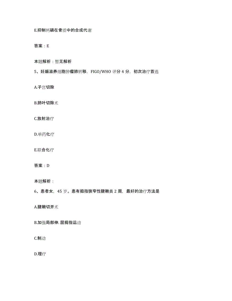 备考2025北京市大兴区榆垡中心卫生院合同制护理人员招聘押题练习试卷A卷附答案_第3页