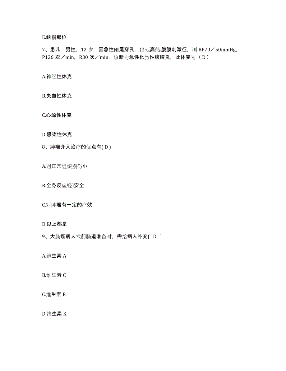 备考2025四川省威远县妇女儿童保健院护士招聘每日一练试卷A卷含答案_第3页