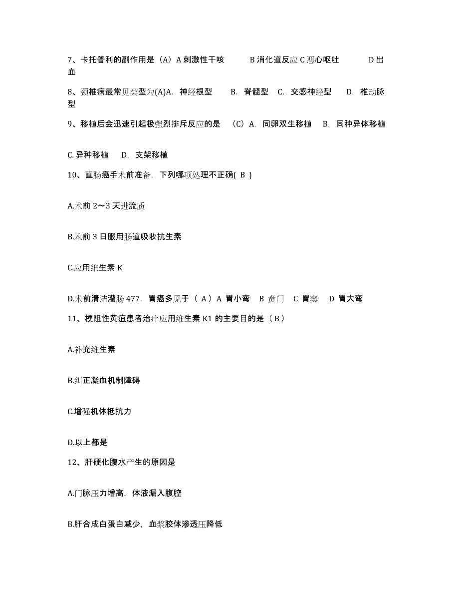 备考2025四川省南溪县妇幼保健院护士招聘题库检测试卷A卷附答案_第3页