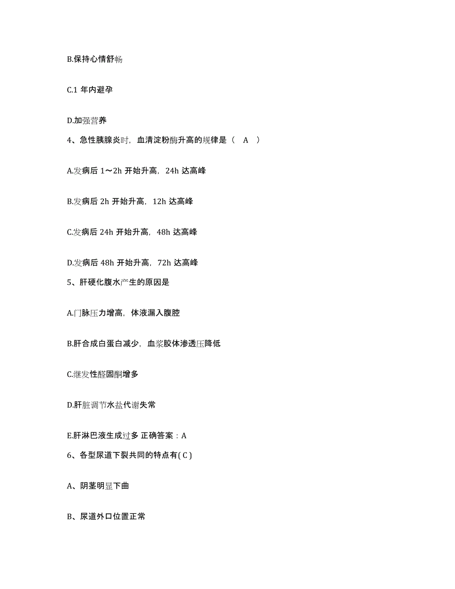 备考2025四川省成都市成都第一骨科医院护士招聘综合练习试卷B卷附答案_第2页