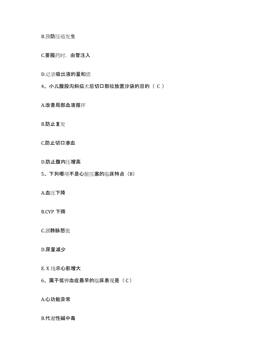 备考2025河北省青县妇幼保健站护士招聘强化训练试卷B卷附答案_第2页