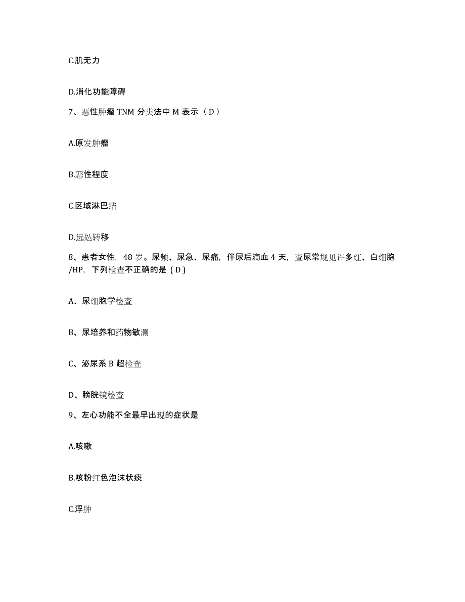 备考2025河北省青县妇幼保健站护士招聘强化训练试卷B卷附答案_第3页