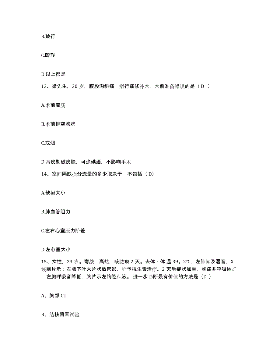 备考2025河北省霸州市妇幼保健院护士招聘自我检测试卷B卷附答案_第4页