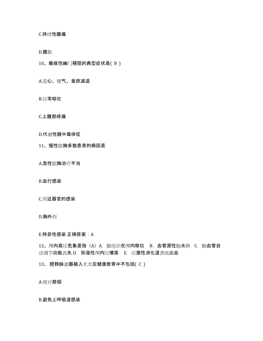 备考2025四川省成都市成都青羊区第二人民医院护士招聘高分通关题库A4可打印版_第3页