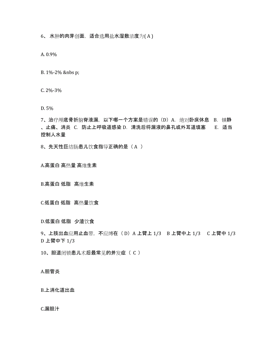 备考2025四川省成都市德康医院成都市精神病院护士招聘高分通关题库A4可打印版_第3页