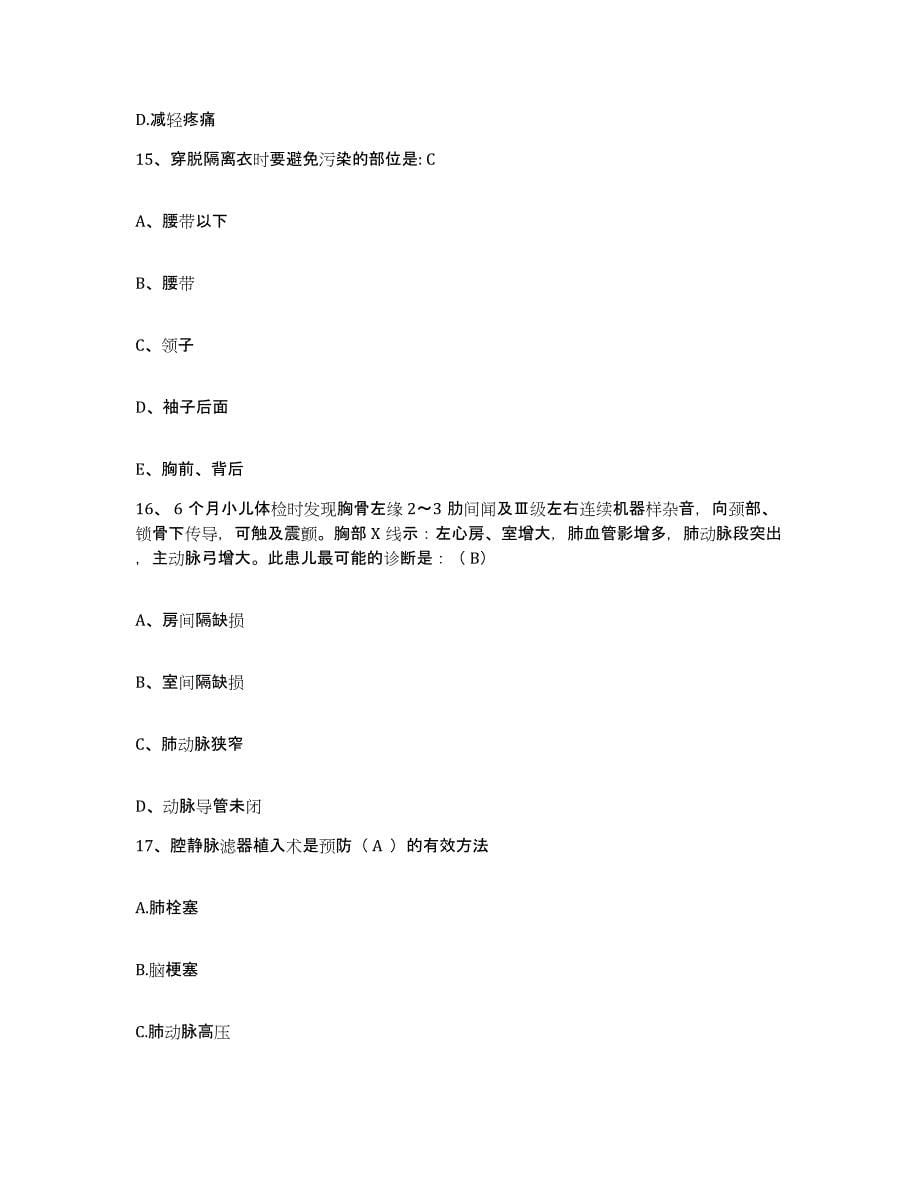 备考2025四川省成都市德康医院成都市精神病院护士招聘高分通关题库A4可打印版_第5页