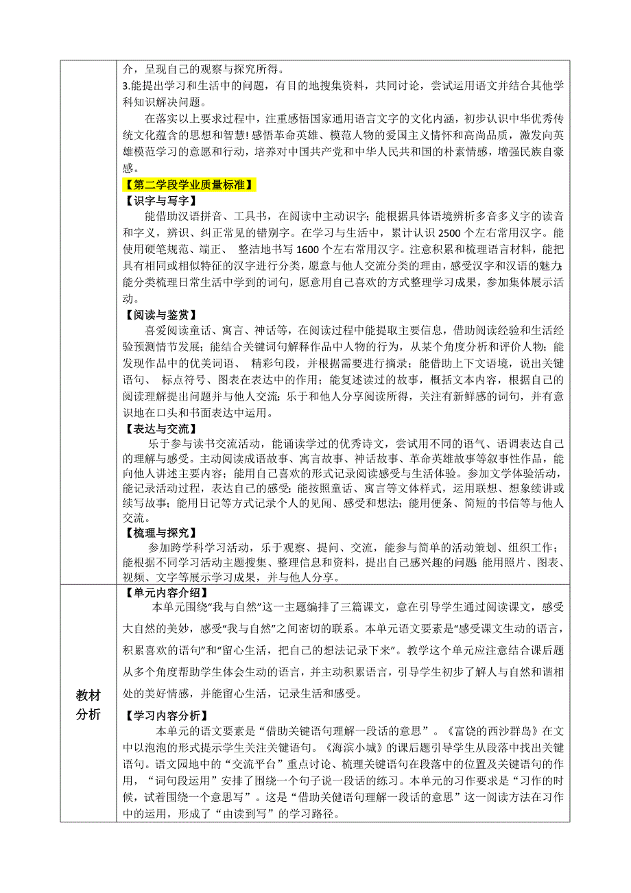 统编版语文三上第七单元大单元整体教学规划_第2页