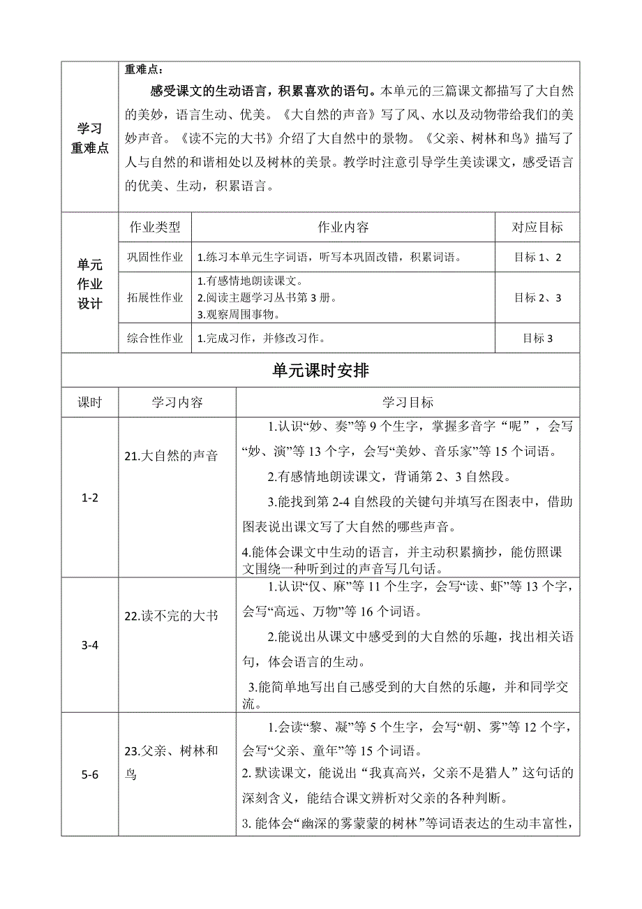 统编版语文三上第七单元大单元整体教学规划_第4页