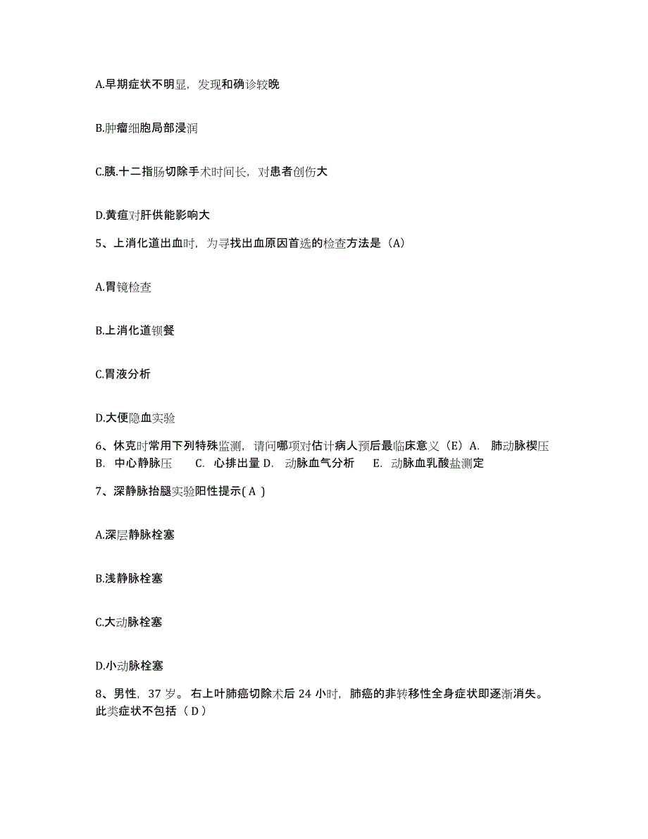 备考2025四川省剑阁县妇幼保健院护士招聘题库综合试卷A卷附答案_第2页