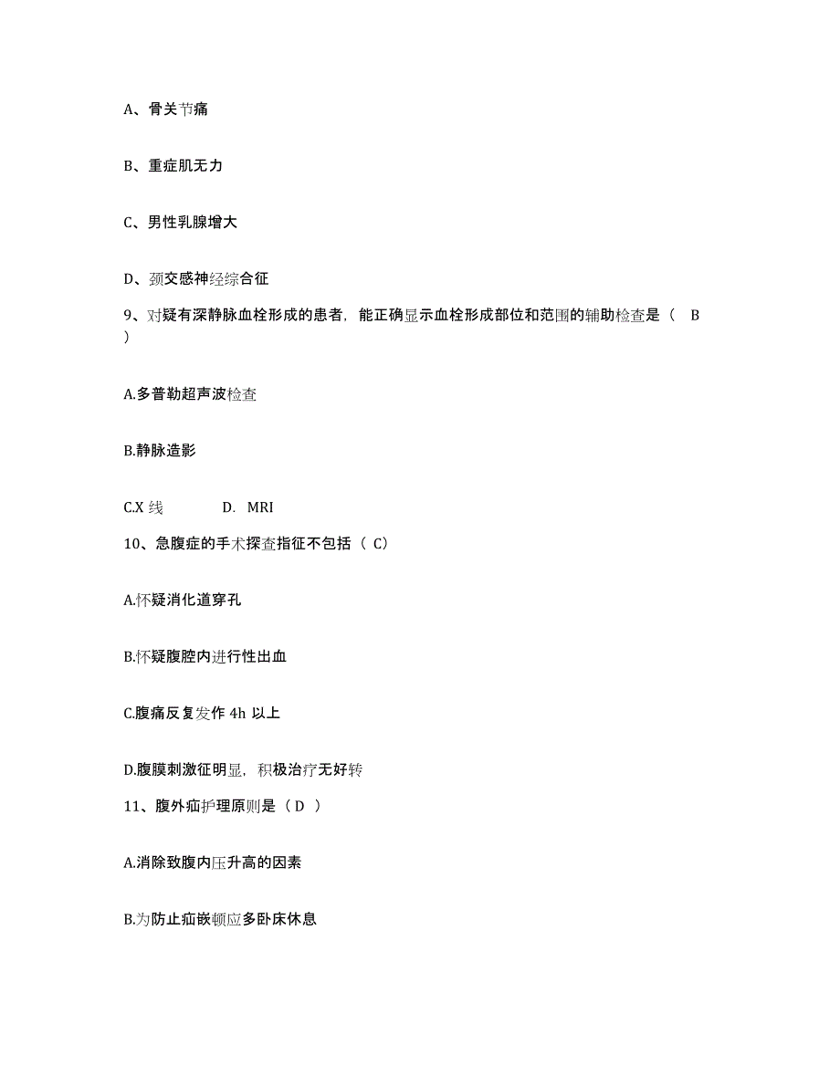 备考2025四川省剑阁县妇幼保健院护士招聘题库综合试卷A卷附答案_第3页