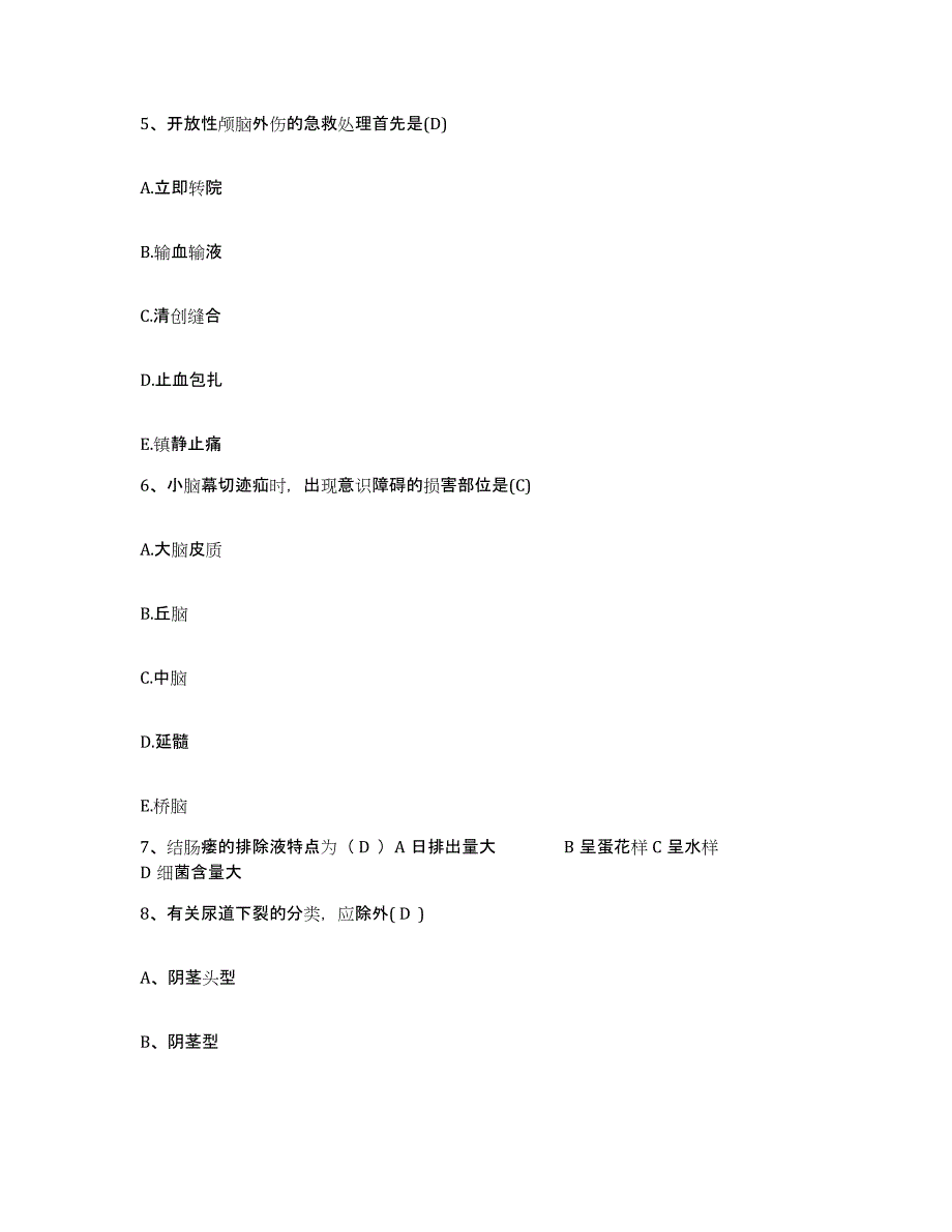 备考2025四川省成都市成华区中医院护士招聘题库与答案_第2页