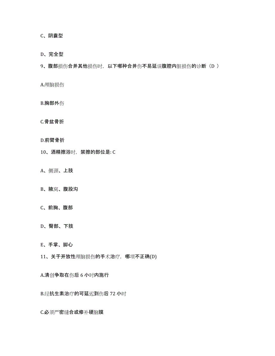 备考2025四川省成都市成华区中医院护士招聘题库与答案_第3页