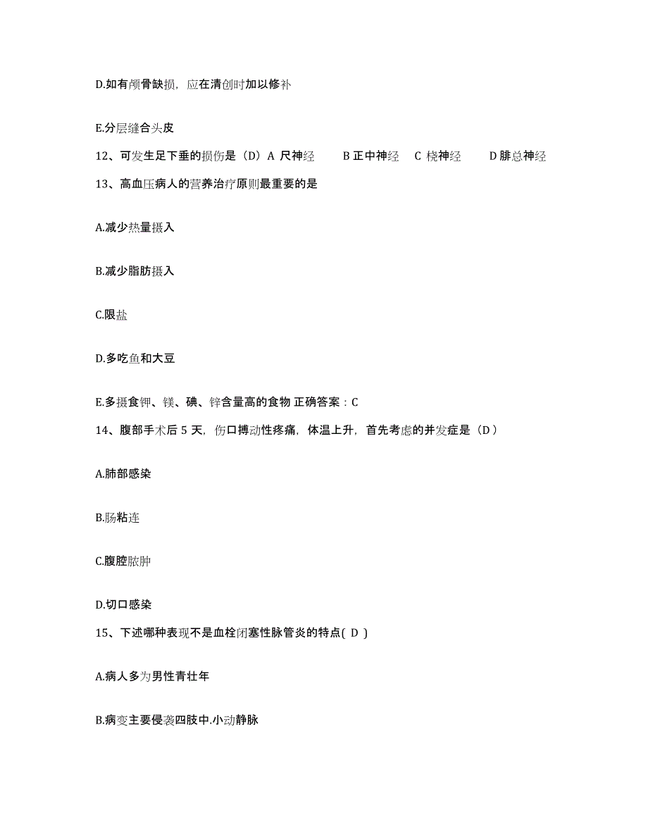 备考2025四川省成都市成华区中医院护士招聘题库与答案_第4页