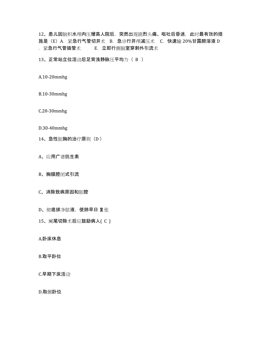 备考2025四川省成都市四川大学华西口腔医院护士招聘模考模拟试题(全优)_第4页