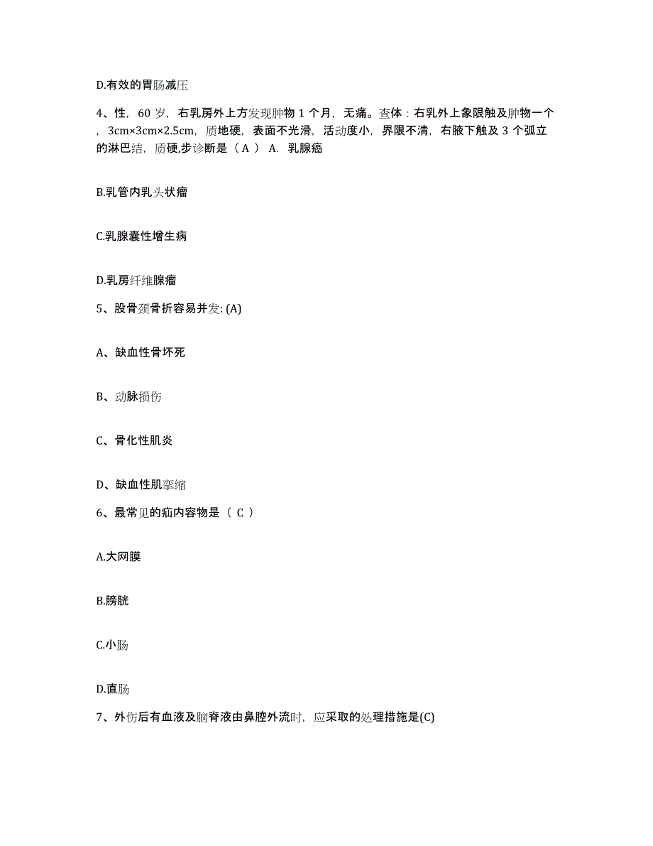 备考2025海南省皮肤病医院护士招聘考前冲刺模拟试卷B卷含答案_第2页