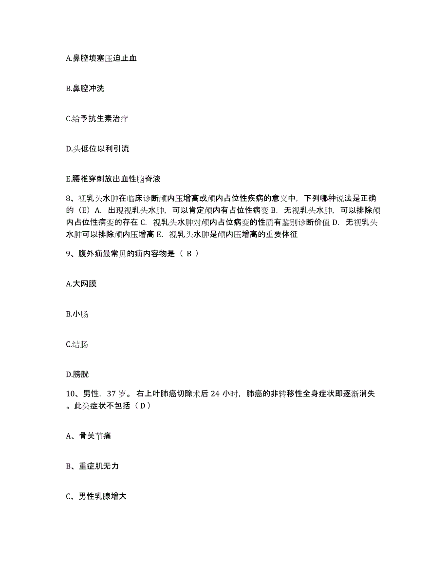 备考2025海南省皮肤病医院护士招聘考前冲刺模拟试卷B卷含答案_第3页