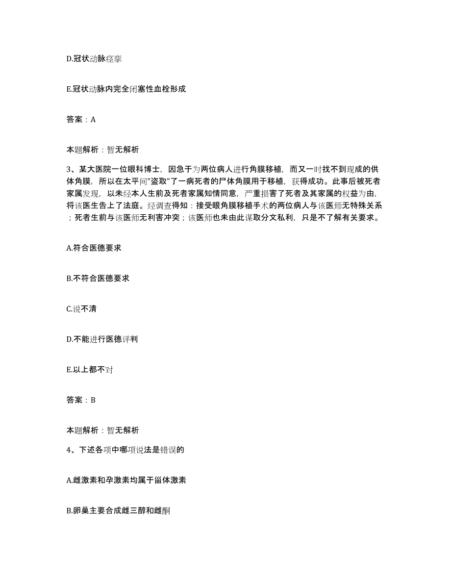 备考2025北京市门头沟区清水中心卫生院合同制护理人员招聘题库检测试卷B卷附答案_第2页