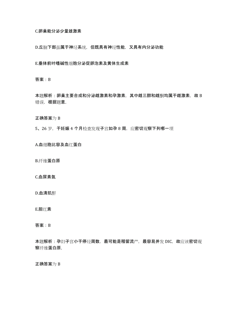 备考2025北京市门头沟区清水中心卫生院合同制护理人员招聘题库检测试卷B卷附答案_第3页