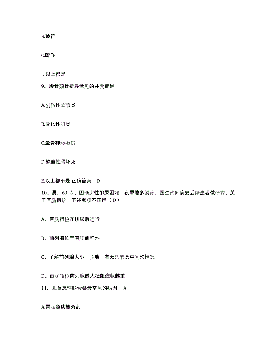 备考2025吉林省龙井市妇幼保健院护士招聘高分题库附答案_第3页