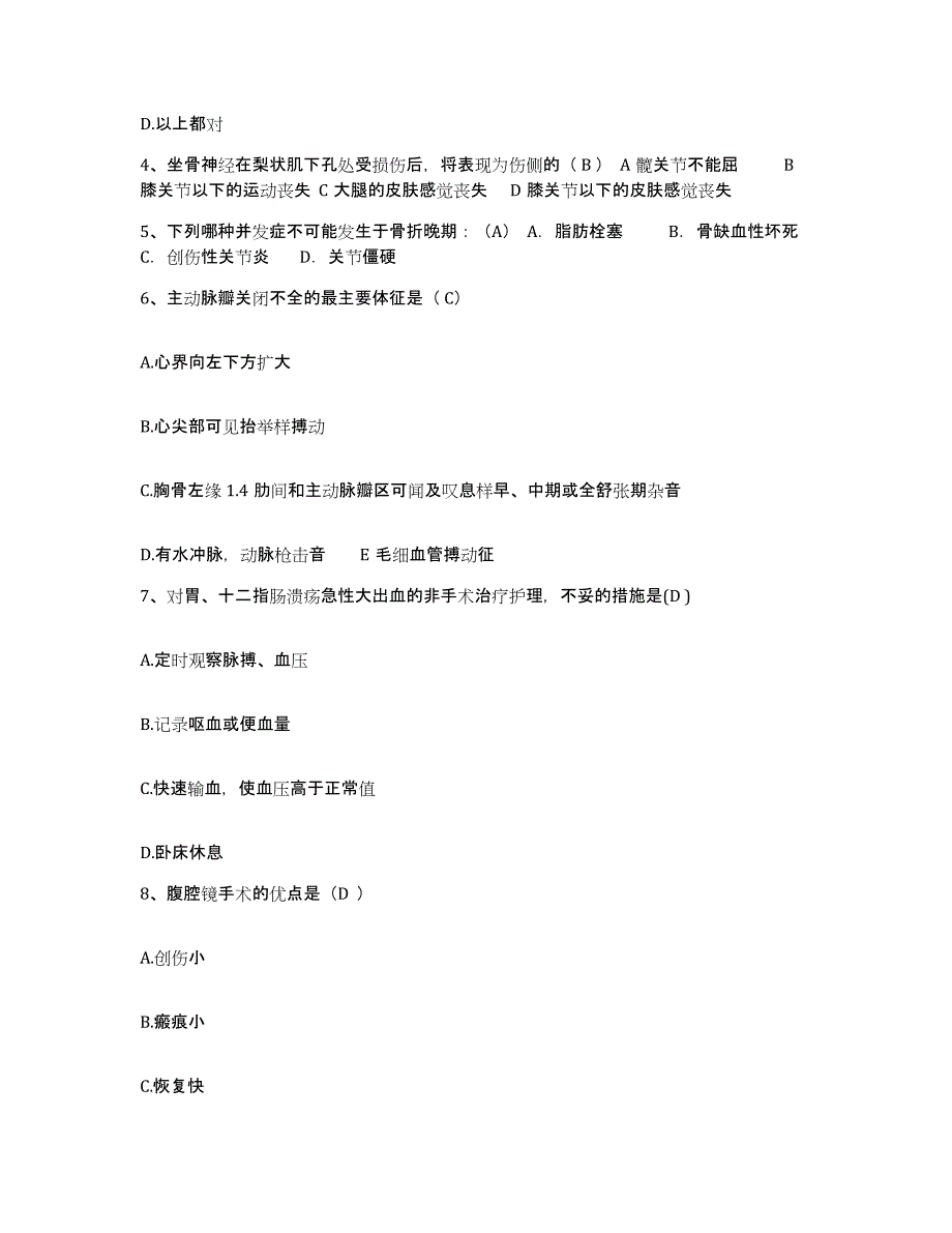 备考2025天津市红桥区洪湖医院护士招聘题库综合试卷A卷附答案_第2页