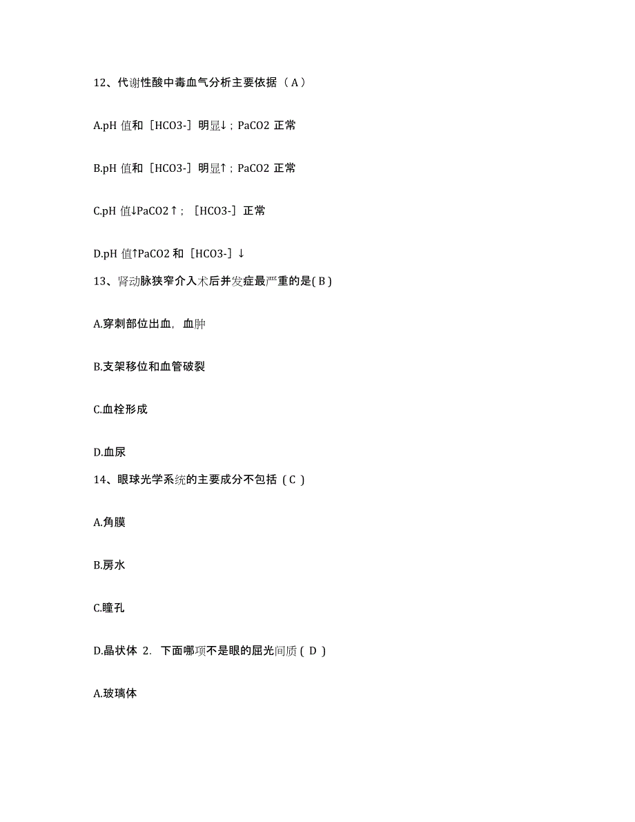 备考2025天津市红桥区洪湖医院护士招聘题库综合试卷A卷附答案_第4页