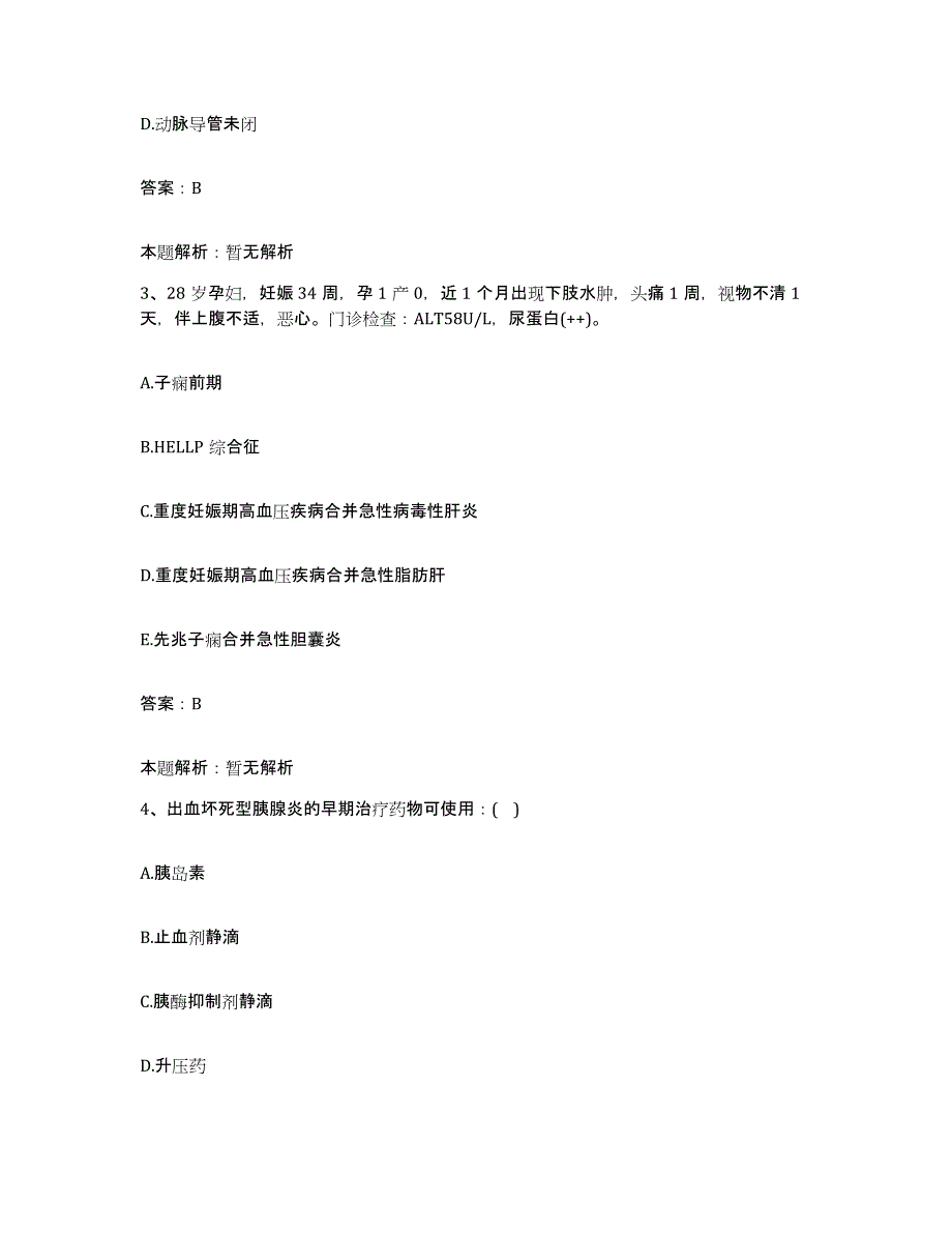 备考2025北京市朝阳区首都儿科研究所附属儿童医院合同制护理人员招聘通关提分题库(考点梳理)_第2页