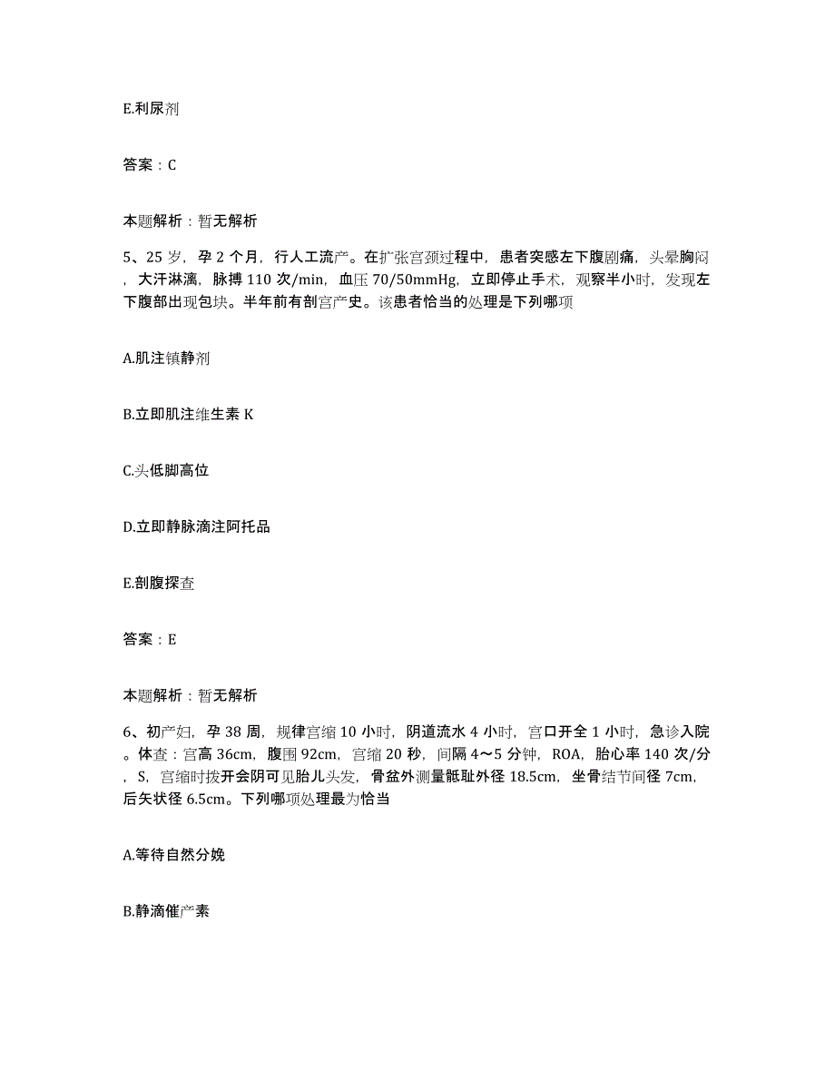 备考2025北京市朝阳区首都儿科研究所附属儿童医院合同制护理人员招聘通关提分题库(考点梳理)_第3页