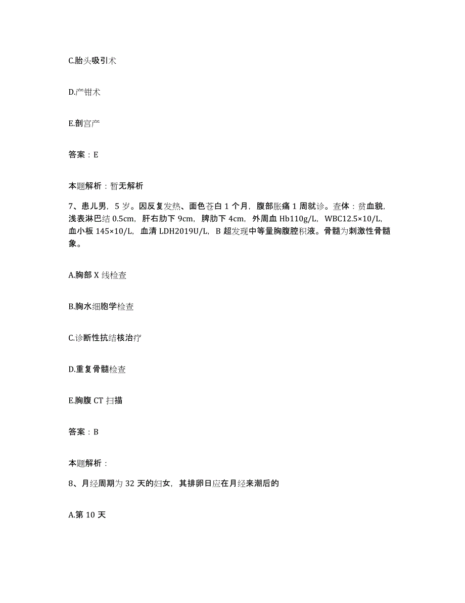 备考2025北京市朝阳区首都儿科研究所附属儿童医院合同制护理人员招聘通关提分题库(考点梳理)_第4页