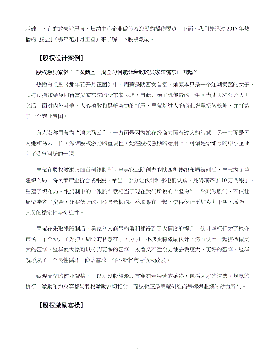 中小企业股权设计与股权激励实施全案第07章股权鼓励要不要做为什么做_第2页