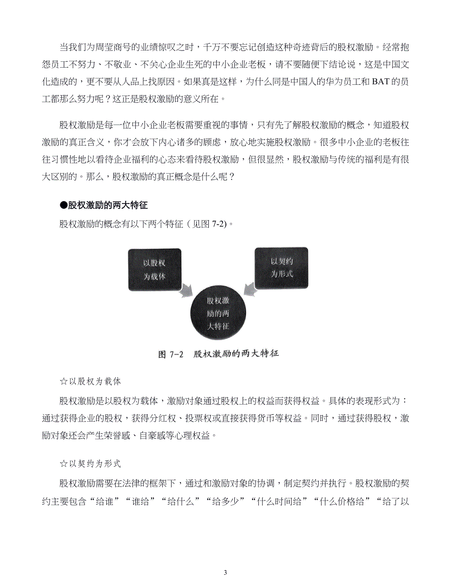 中小企业股权设计与股权激励实施全案第07章股权鼓励要不要做为什么做_第3页