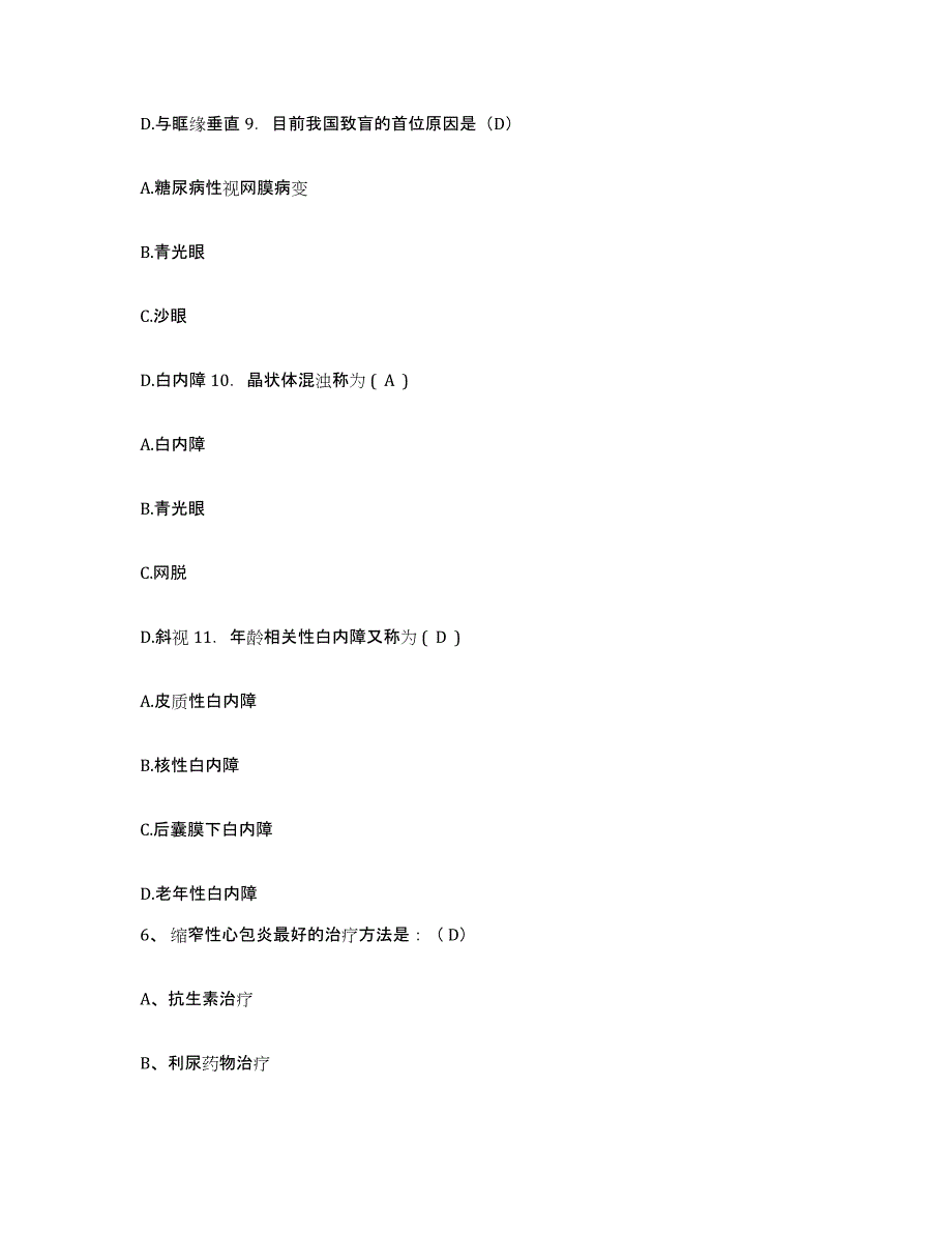 备考2025四川省广元市朝天区妇幼保健院护士招聘能力提升试卷B卷附答案_第2页