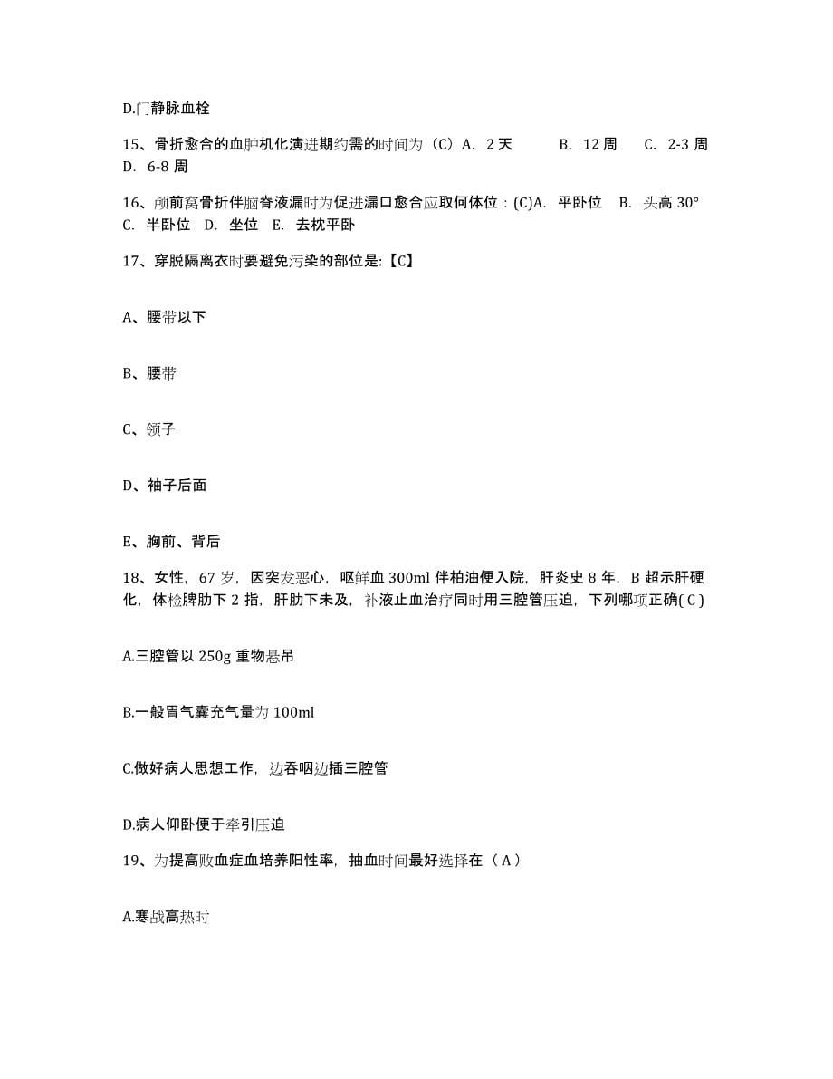 备考2025四川省广元市朝天区妇幼保健院护士招聘能力提升试卷B卷附答案_第5页