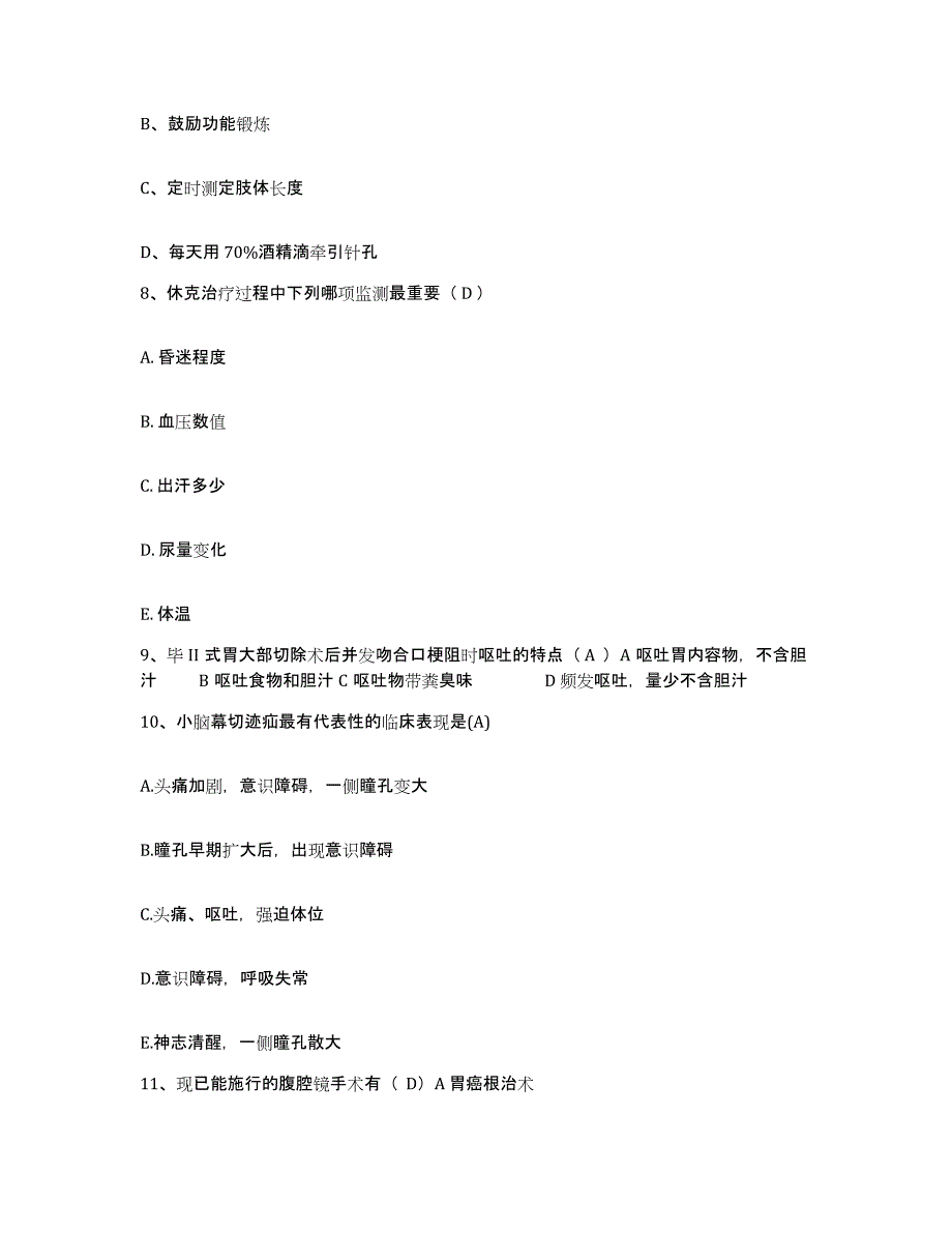 备考2025河北省黄骅市妇幼保健站护士招聘典型题汇编及答案_第3页