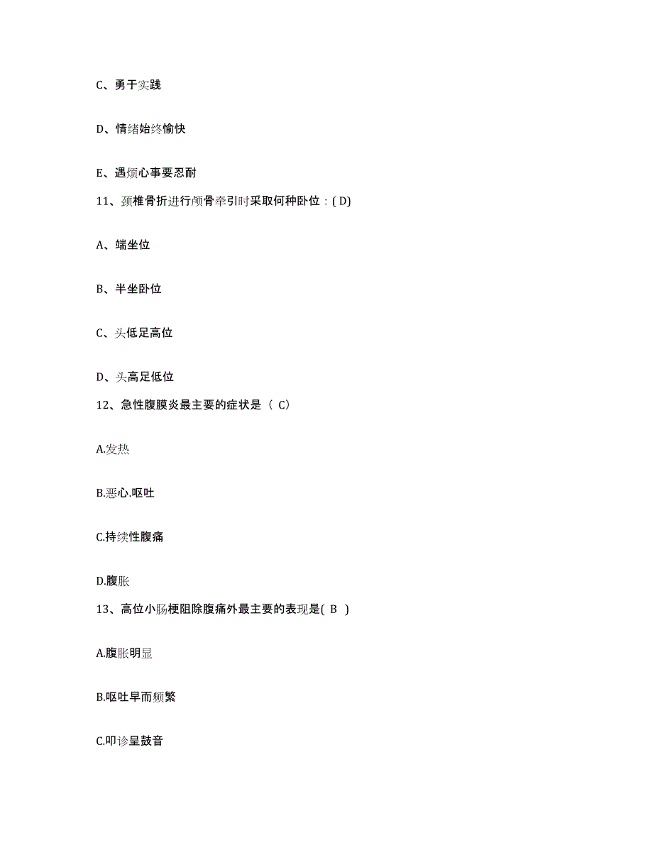 备考2025四川省成都市四川大学华西医院护士招聘提升训练试卷B卷附答案_第4页