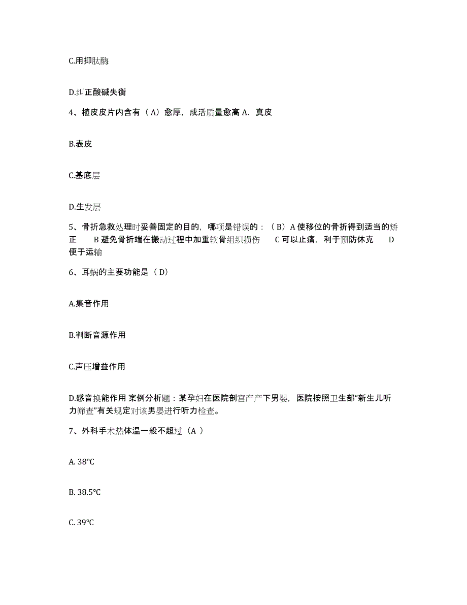 备考2025河北省雄县妇幼保健所护士招聘模考预测题库(夺冠系列)_第2页