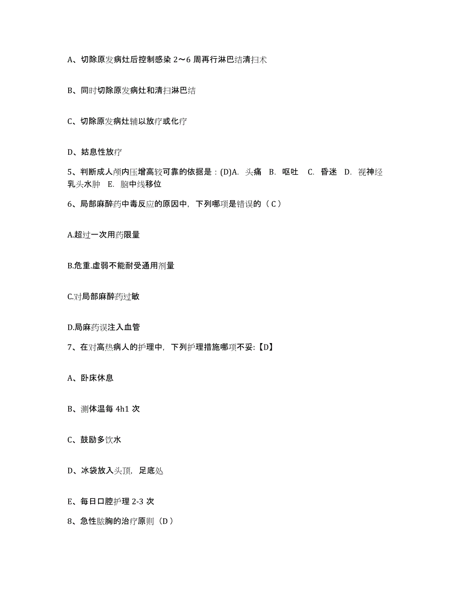 备考2025四川省成都市第七人民医院护士招聘押题练习试卷B卷附答案_第2页