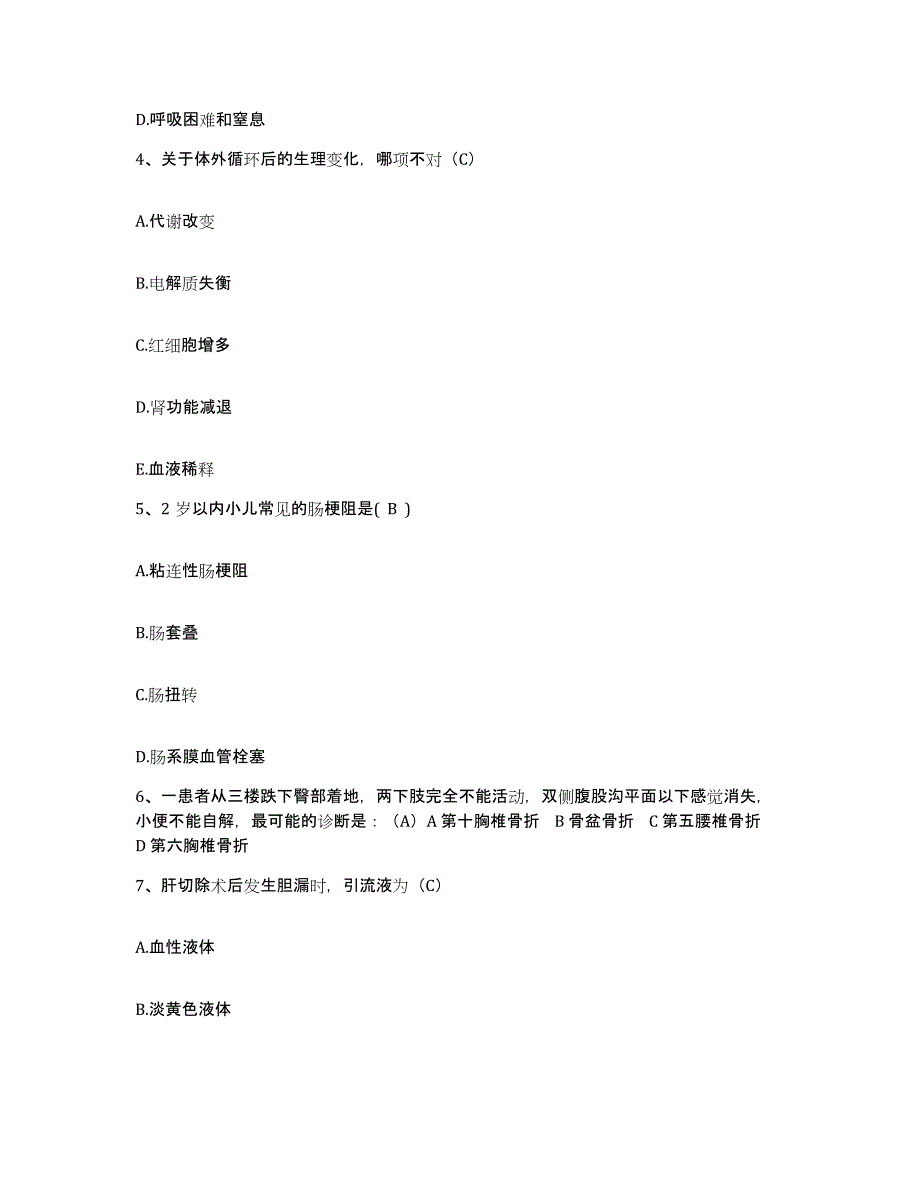 备考2025四川省成都市第四人民医院护士招聘综合练习试卷A卷附答案_第2页