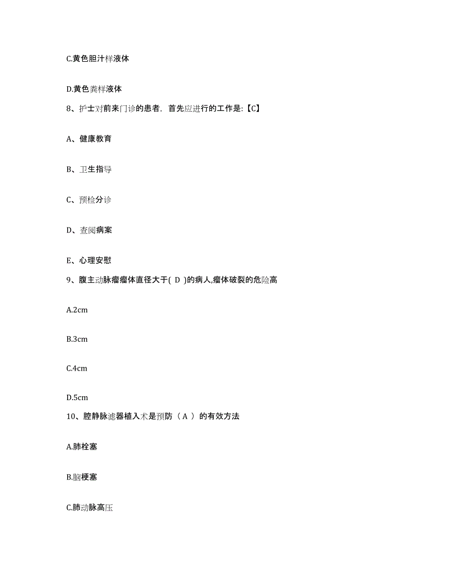 备考2025四川省成都市第四人民医院护士招聘综合练习试卷A卷附答案_第3页