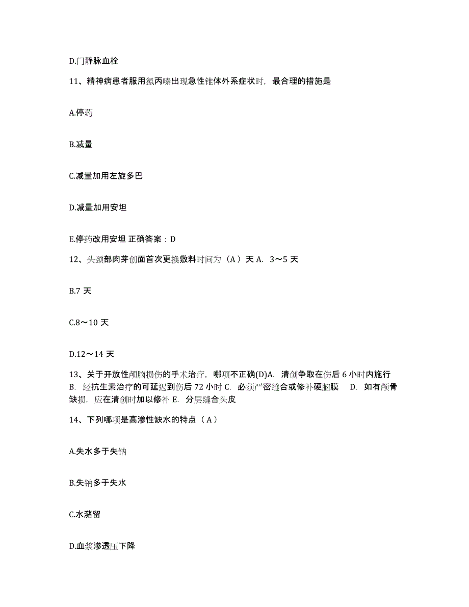 备考2025四川省成都市第四人民医院护士招聘综合练习试卷A卷附答案_第4页