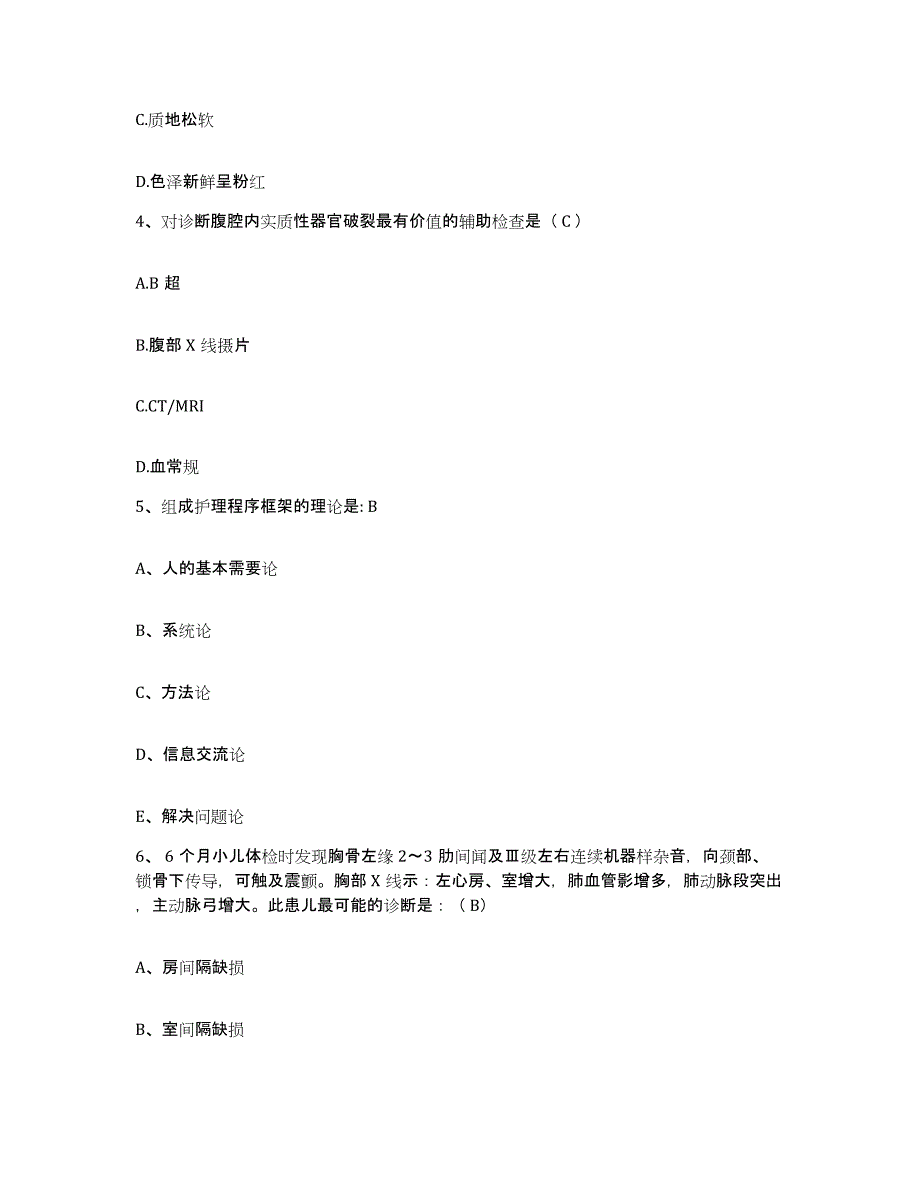 备考2025四川省乐山市妇幼保健院护士招聘强化训练试卷A卷附答案_第2页