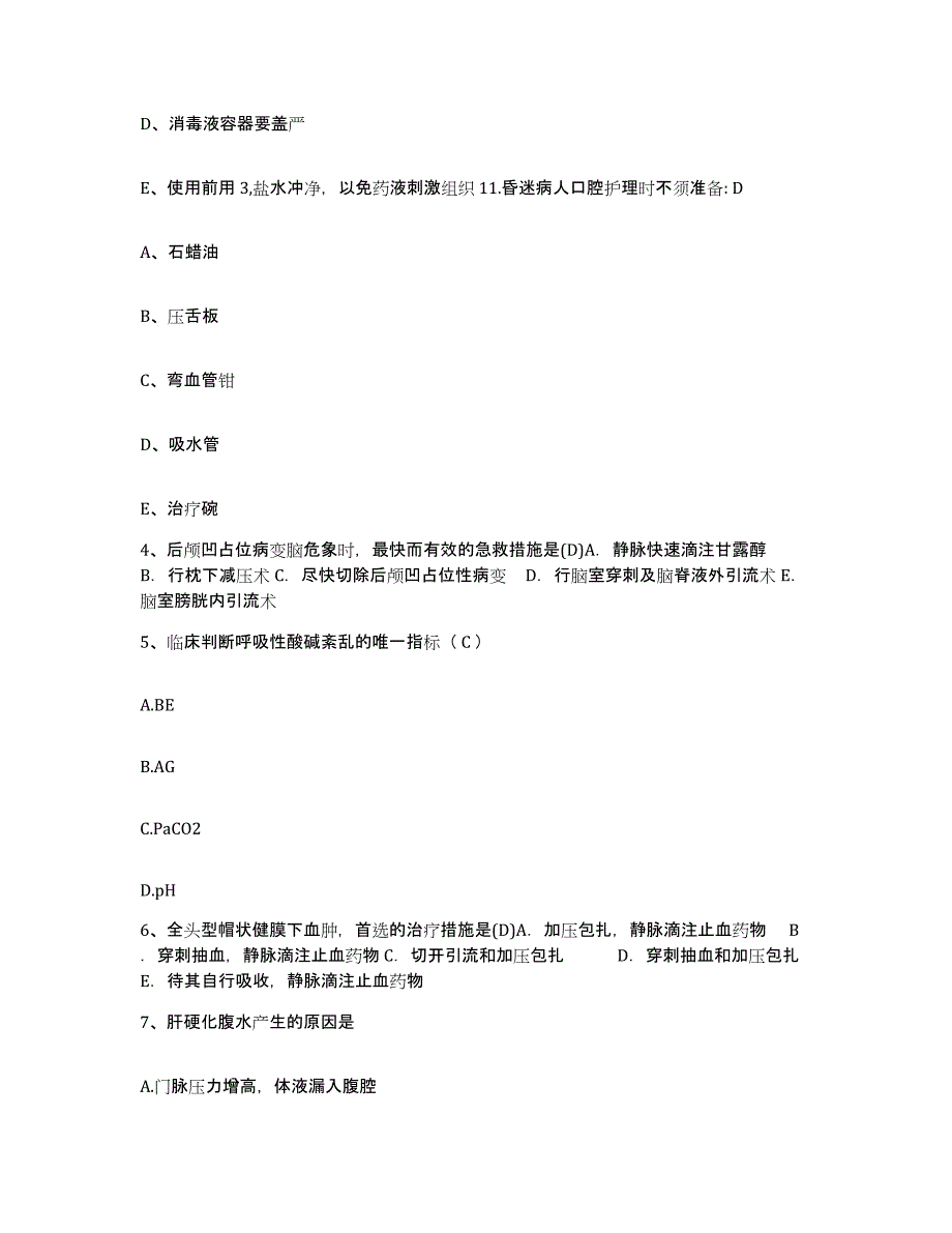 备考2025四川省南江县妇幼保健院护士招聘过关检测试卷A卷附答案_第2页