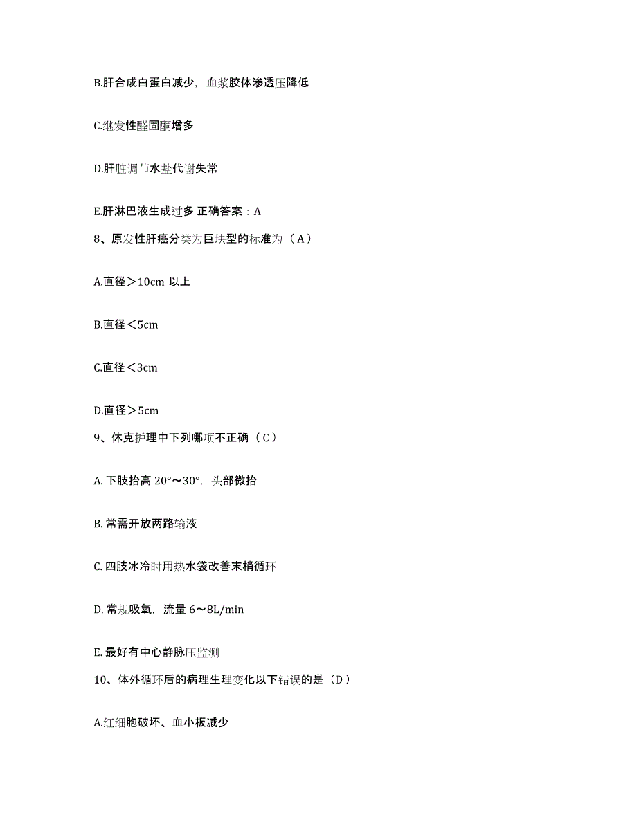 备考2025四川省南江县妇幼保健院护士招聘过关检测试卷A卷附答案_第3页