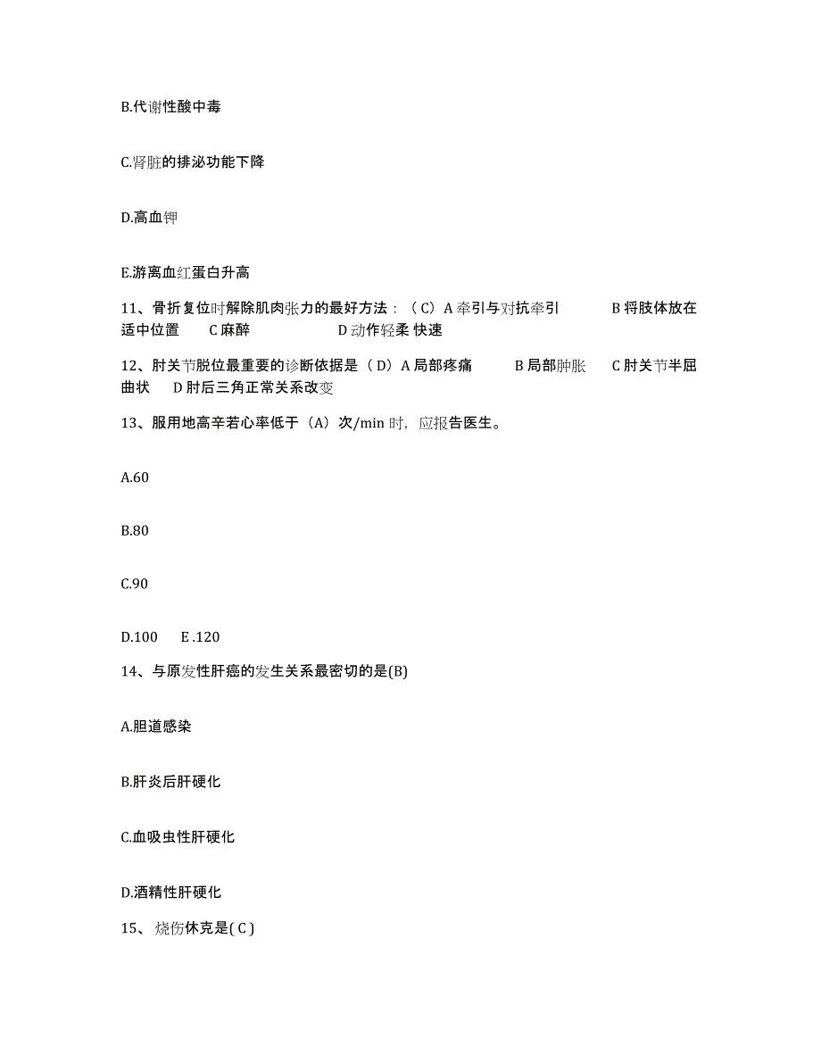 备考2025四川省南江县妇幼保健院护士招聘过关检测试卷A卷附答案_第4页