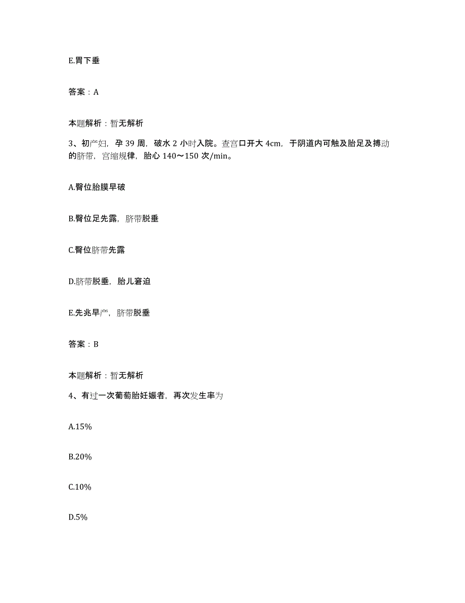 备考2025北京市朝阳区北京和睦家医院合同制护理人员招聘通关提分题库(考点梳理)_第2页