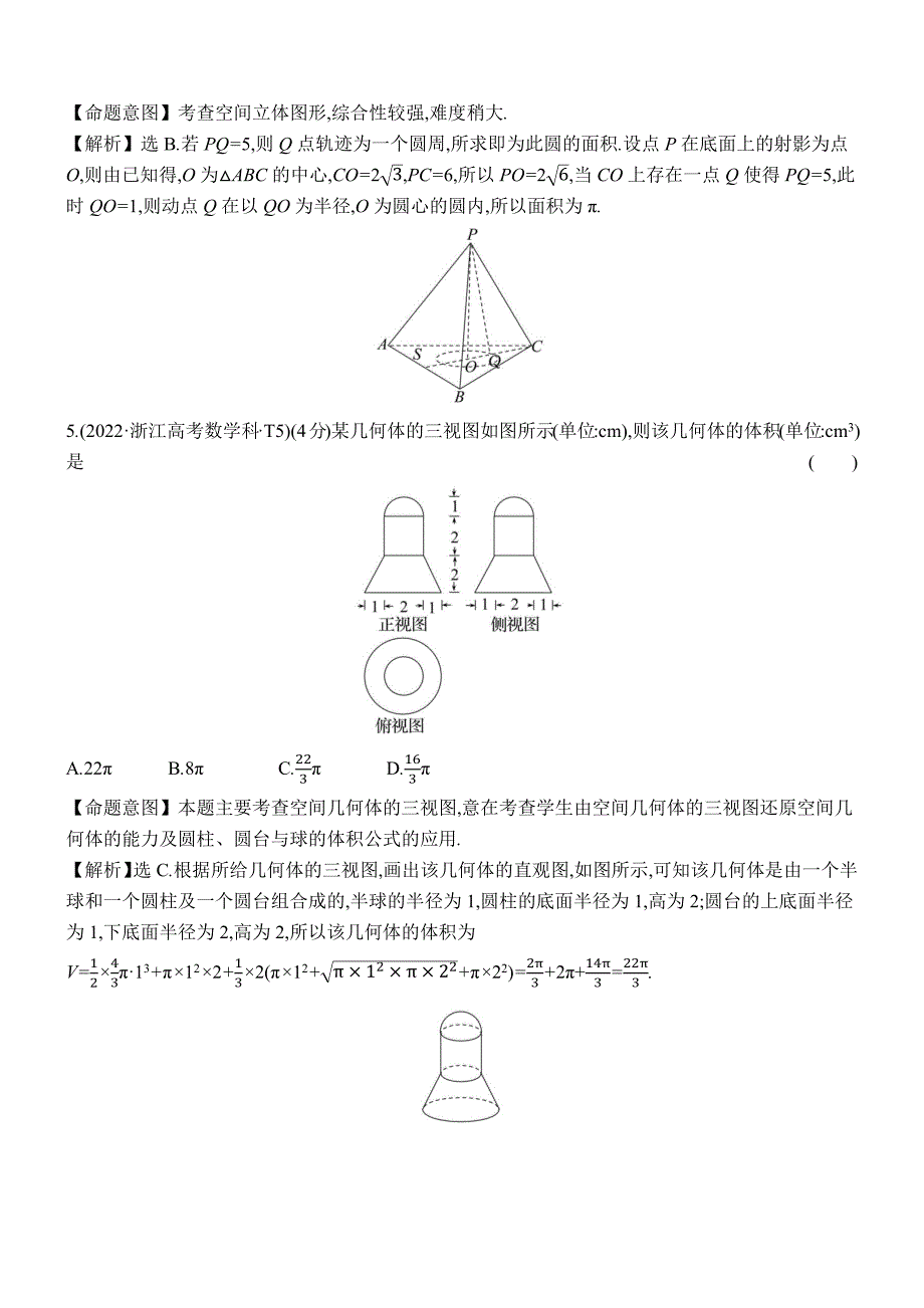 2022年高考分类题库考点31 空间几何体的结构及其三视图和直观图、空间几何体的表面积与体积_第4页