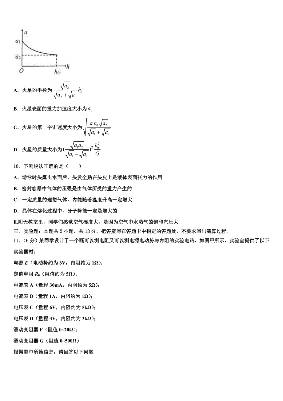 辽宁省营口市2025届高考考前提分物理仿真卷含解析_第4页