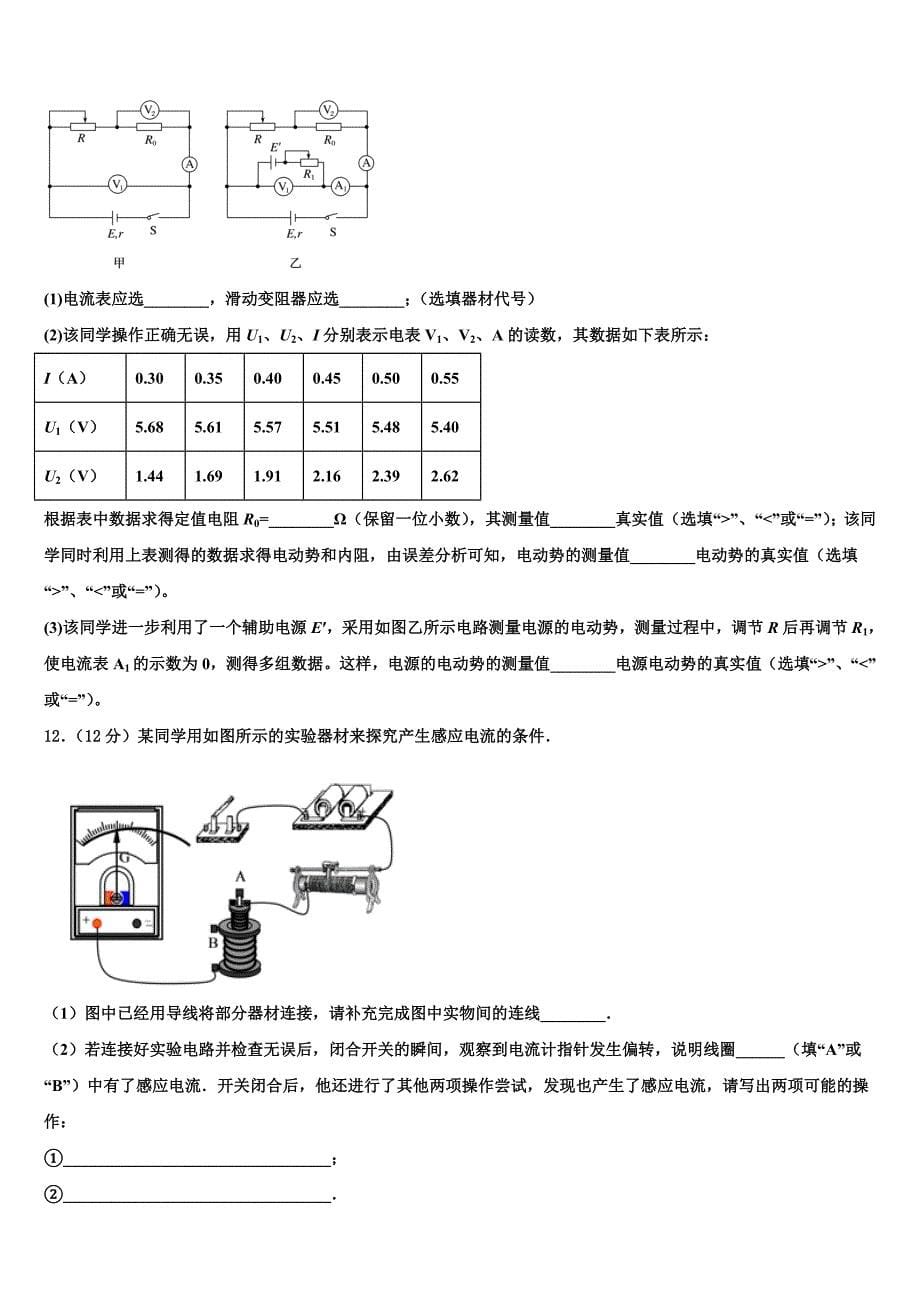 辽宁省营口市2025届高考考前提分物理仿真卷含解析_第5页