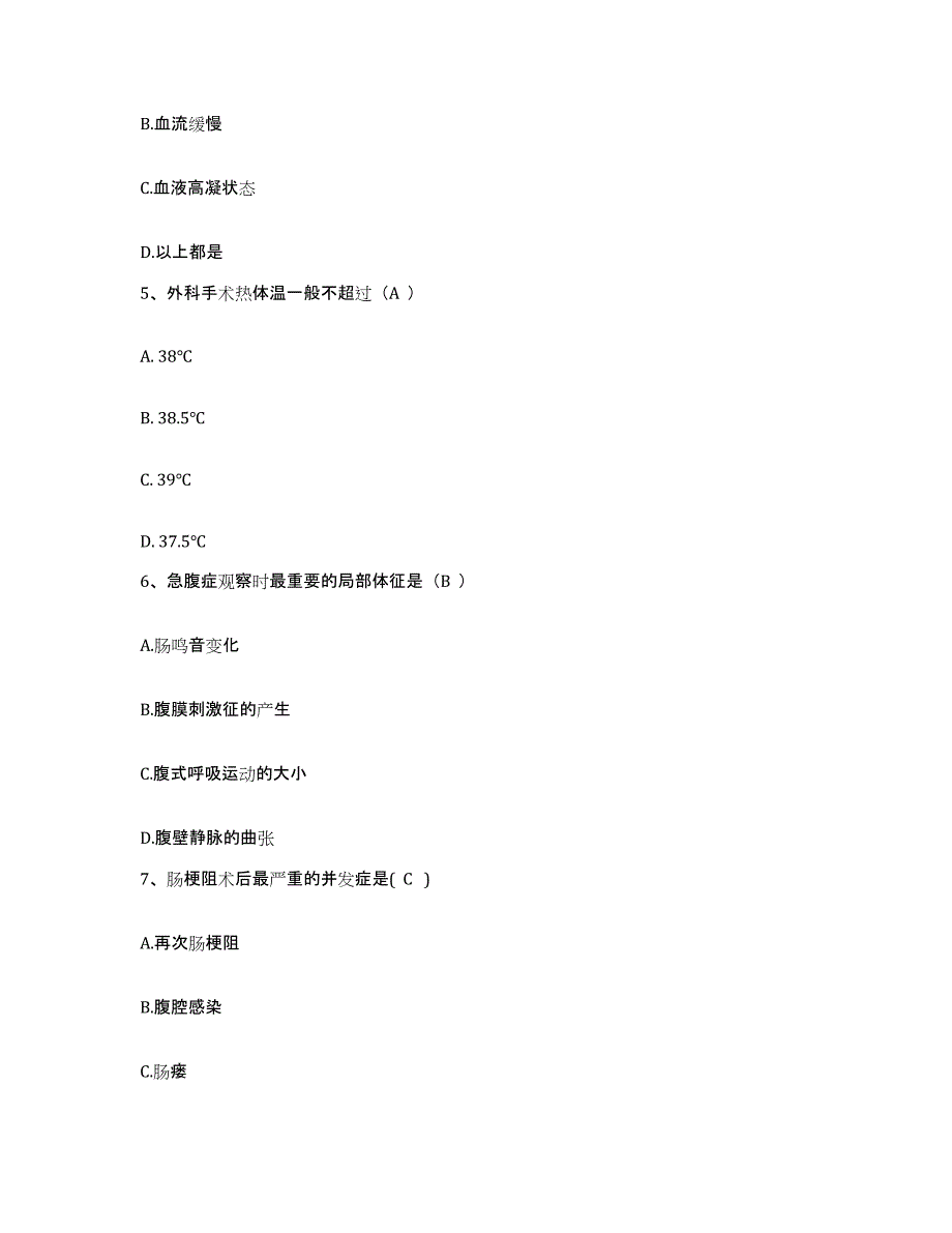 备考2025四川省广安市妇幼保健院护士招聘真题练习试卷A卷附答案_第2页