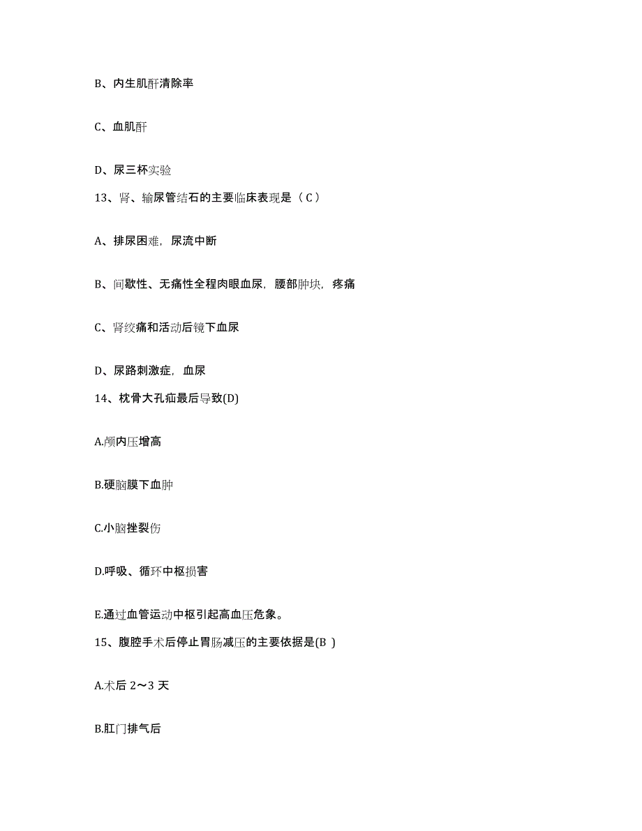 备考2025四川省广安市妇幼保健院护士招聘真题练习试卷A卷附答案_第4页