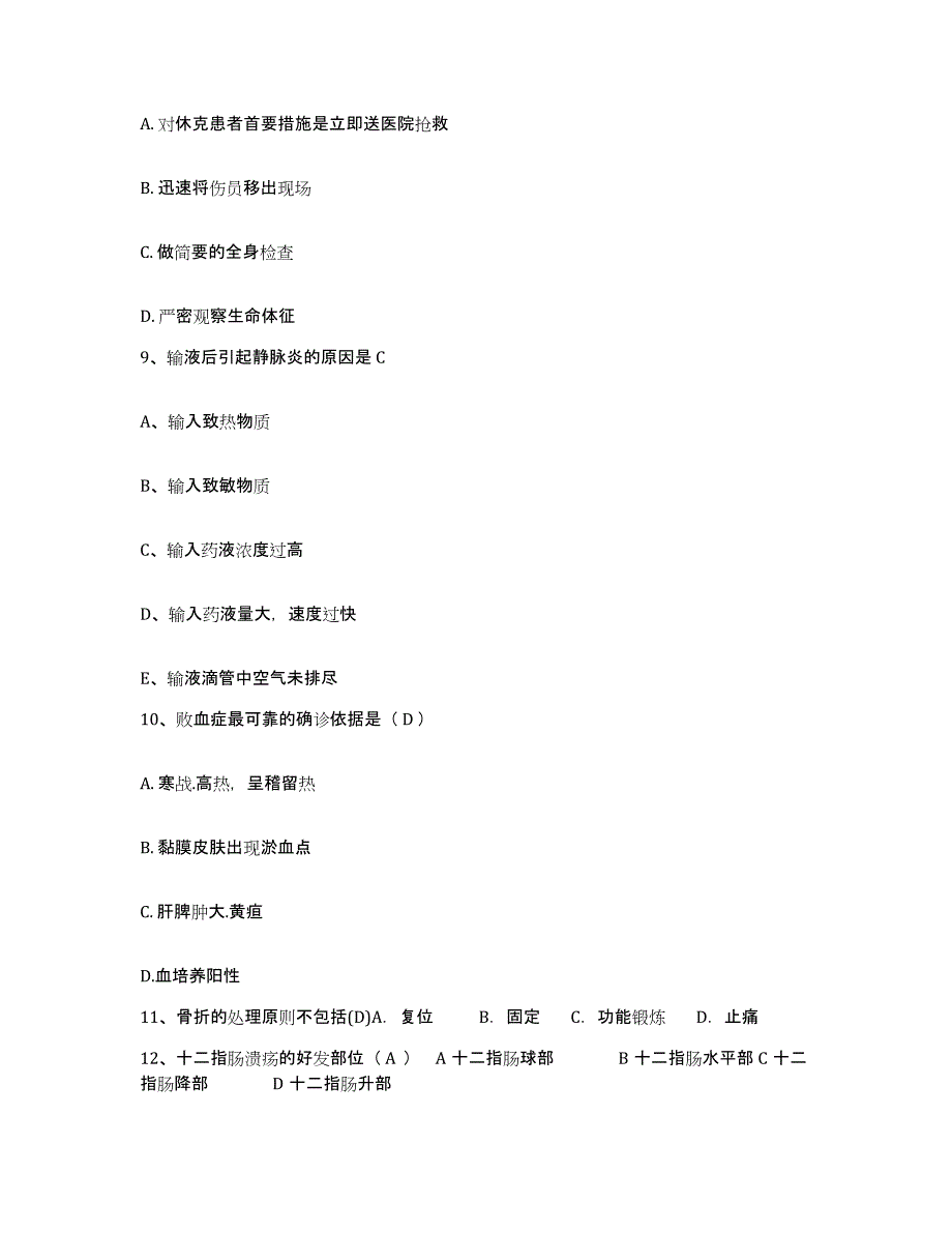 备考2025四川省广元市朝天区妇幼保健院护士招聘考前冲刺模拟试卷B卷含答案_第3页